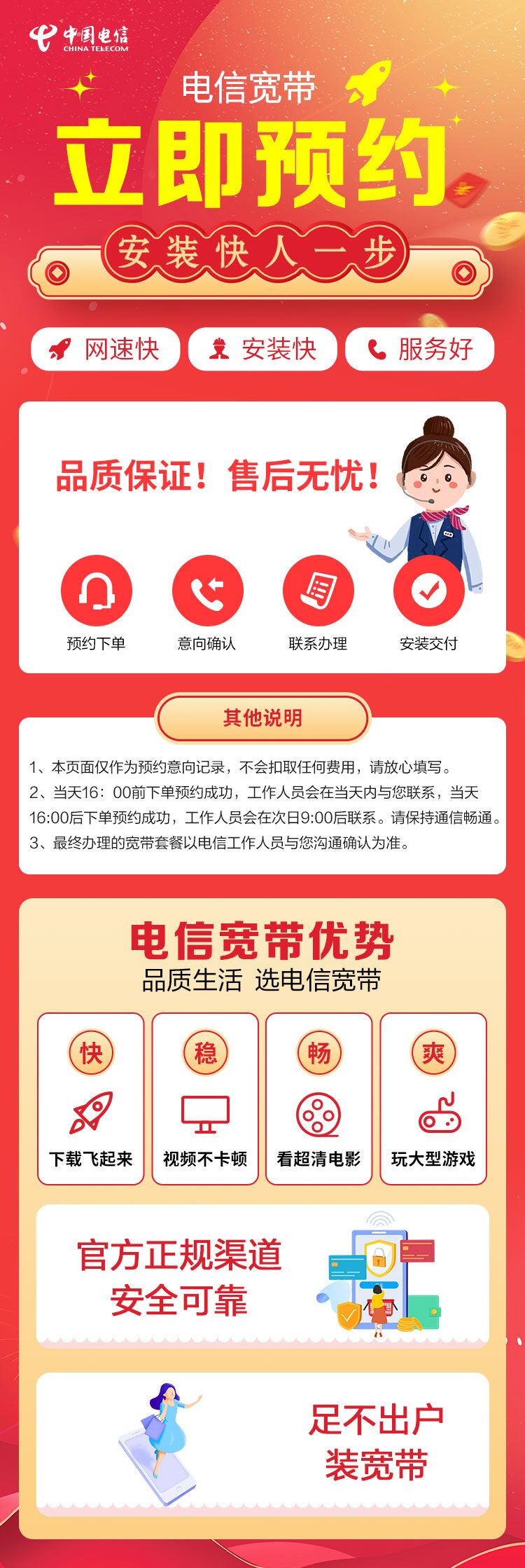 安装宽带立即预约快人一步  第1张
