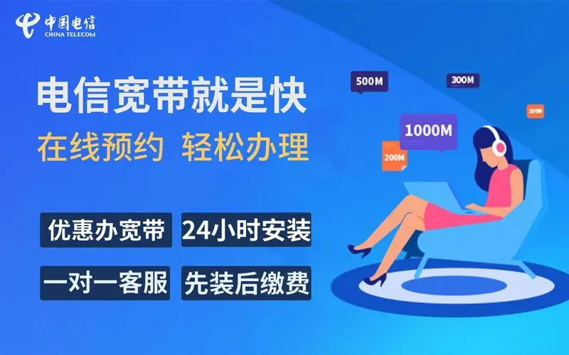 菏泽电信宽带套餐？特惠300M包三年仅需1080元