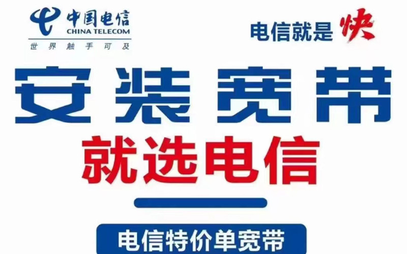 山东电信宽带2025年套餐价格及优惠活动一览
