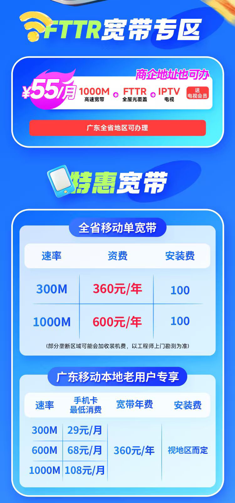 广东移动套餐2025新套餐一览表，特惠300M宽带仅需360元包1年  第1张