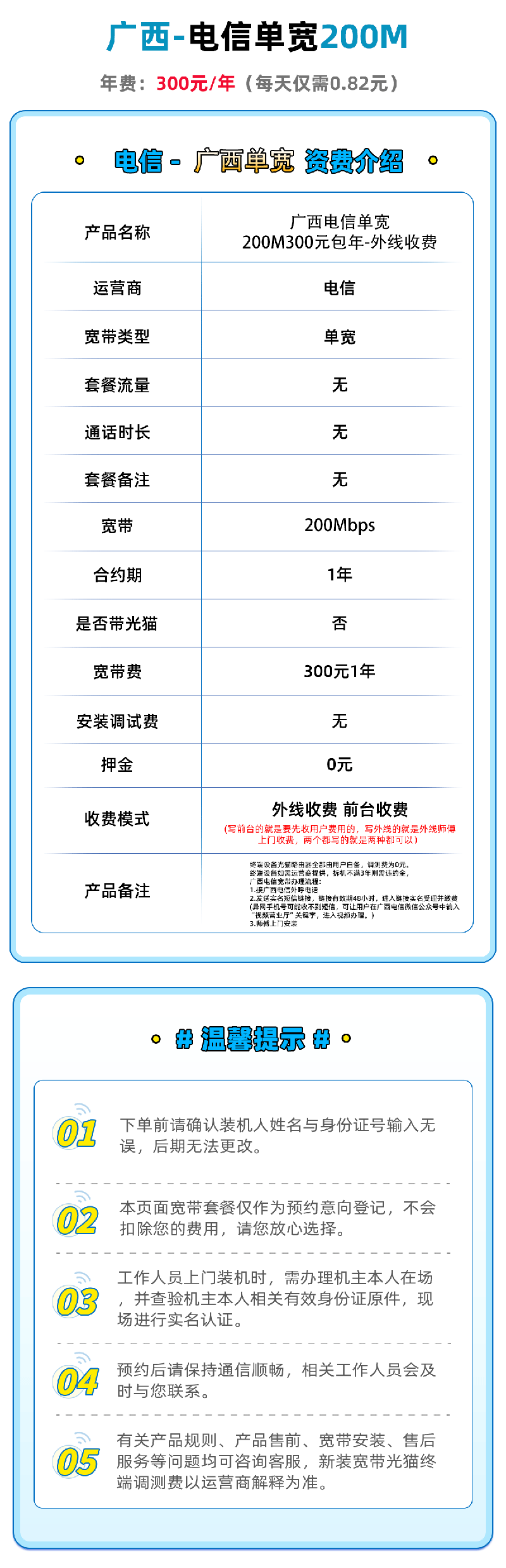 钦州电信宽带套餐价格，2025年活动200M包年仅需300元  第2张